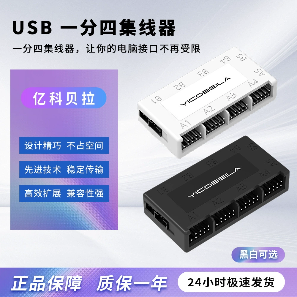 [亿科贝拉 Внутренний USB-хаб USB2.0 разветвитель 1 на 4]