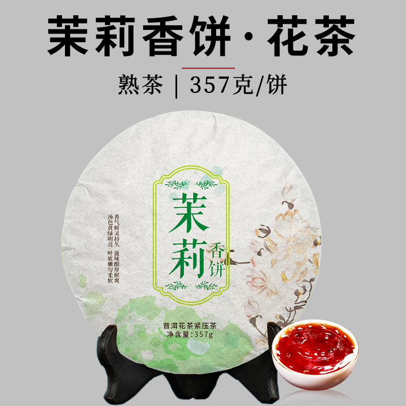 Wild Red Jasmine Flower Cake Tea, Yunnan Pu'Er Tea, Ripe Tea, Qizi Cake, Ripe Pu'Er Tea Leaves Wholesale Wild Red Jasmine Flower Cake Tea, Yunnan Pu'Er Tea, Ripe Tea, Qizi Cake, Ripe Pu'Er Tea Leaves Wholesale