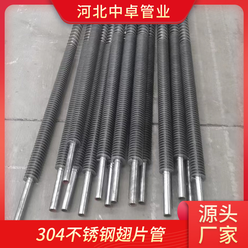 高频焊不锈钢翅片管散热管螺旋翅片管