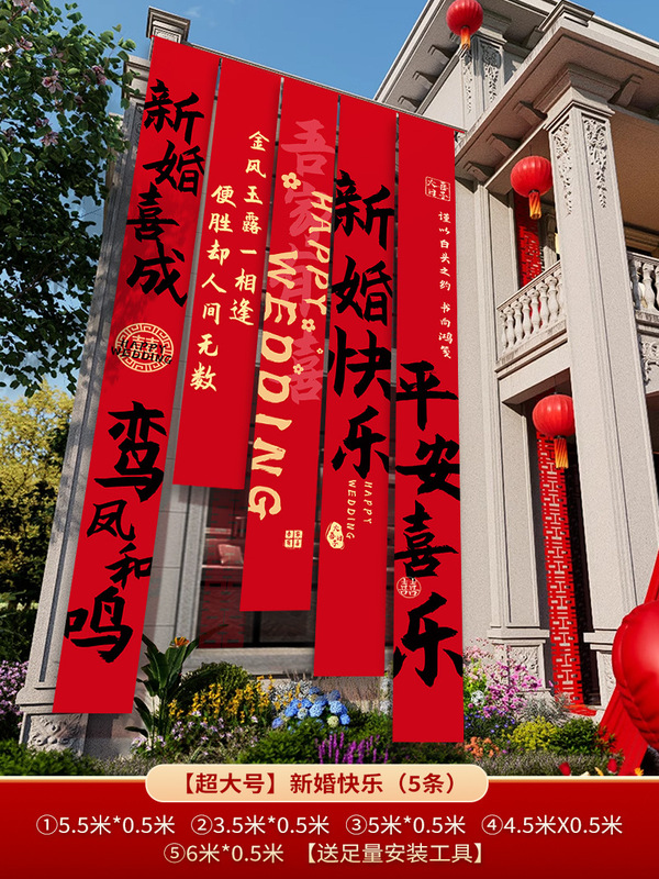 农村结婚院子装饰条幅挂布婚礼自建房外庭院庭院场景布置喜字横幅|undefined