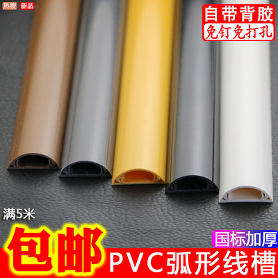 Open wire Occlusion autohesion Semicircle pvc Trunking Ming Zhuang invisible household Routing Wire slot Artifact