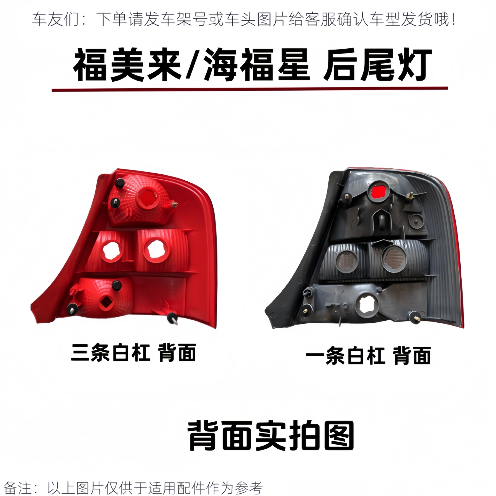 Suitable for the front half assembly of the rear tail light, rear turn signal light, and brake light for the first generation Haima 323, Fumeilai, and Haifuxing