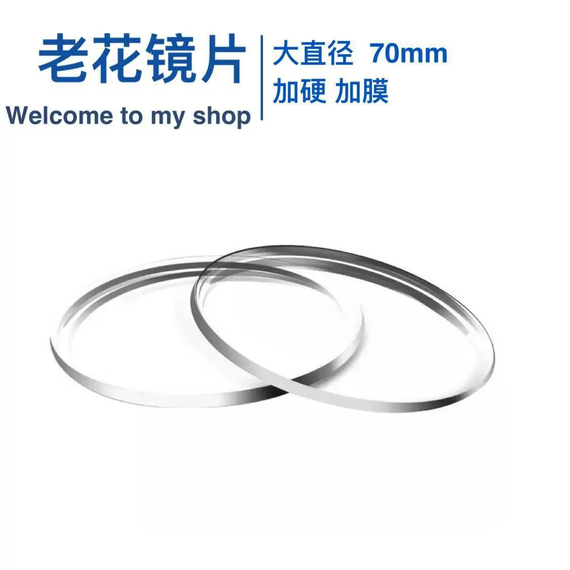 大直径70MM老花镜片现货供应1.56非球面防蓝光树脂眼镜片批发