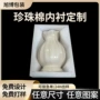 成型内衬珍珠棉包装珍珠棉