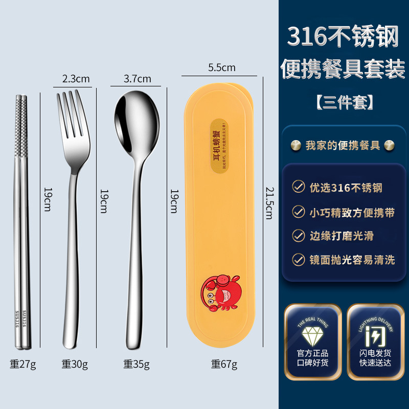 316 게 3 종 세트 (숟가락, 포크, 젓가락)