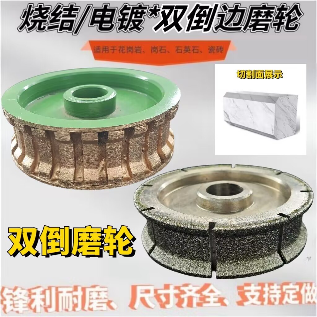 金刚石磨边机石材磨轮 大理石双倒电镀磨轮 石英石台面双倒角磨轮