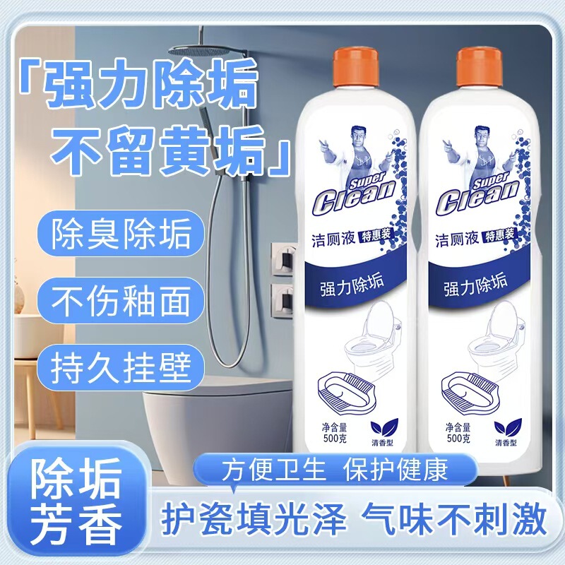 Toilet Cleaner 500g Pack, Toilet Cleaning Liquid to Remove Odors, Same as Supermarket Brands, Free Shipping