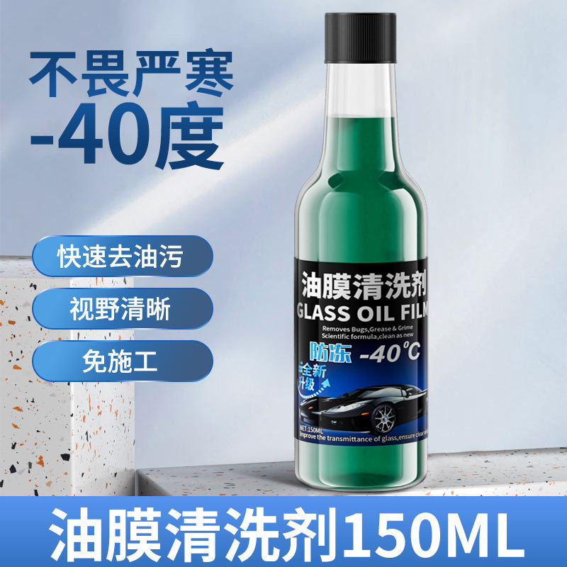 自動車ガラス油膜除去剤フロントガラス除去剤施工なしワイパー洗浄剤|undefined
