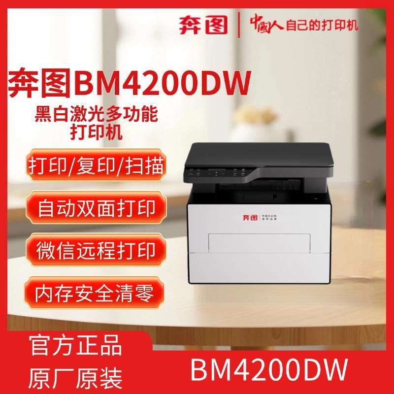Impresora comercial doméstica láser blanco y negro BM4200DW serie PANTUM A4