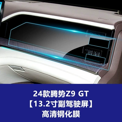 Film, Car interior film - 24-models-of-denza-z9-gt-passenger-screen-132inch-high-definition-tempered-film