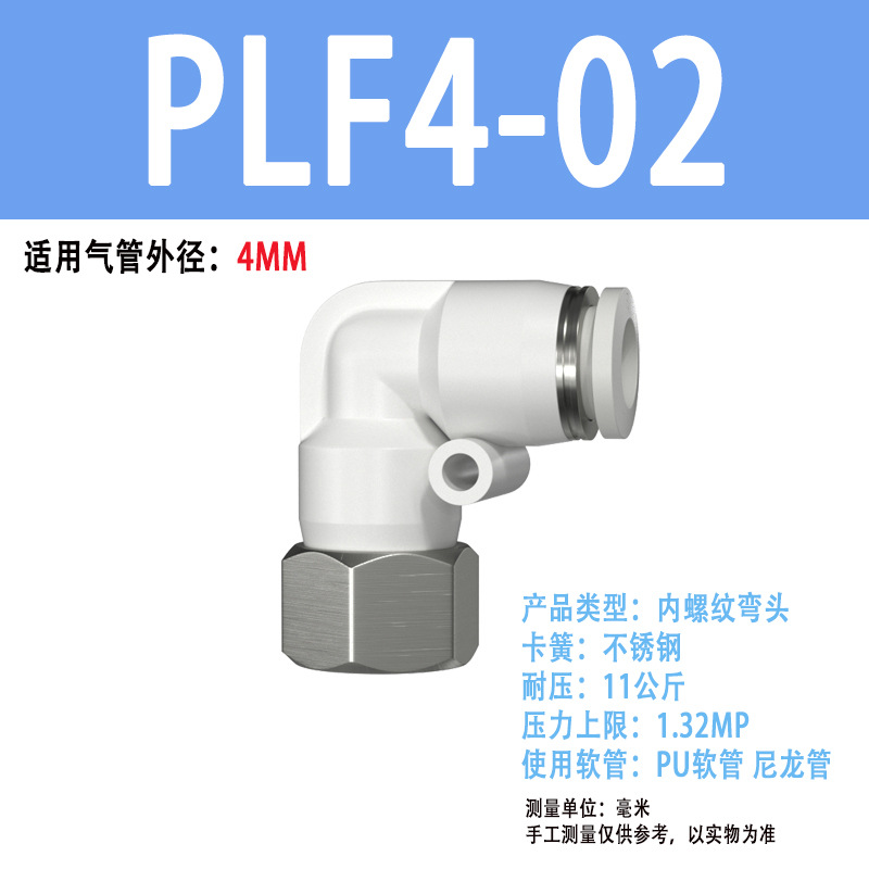 气管接头PLF6-01快插10-03/12-04快速气动弯头