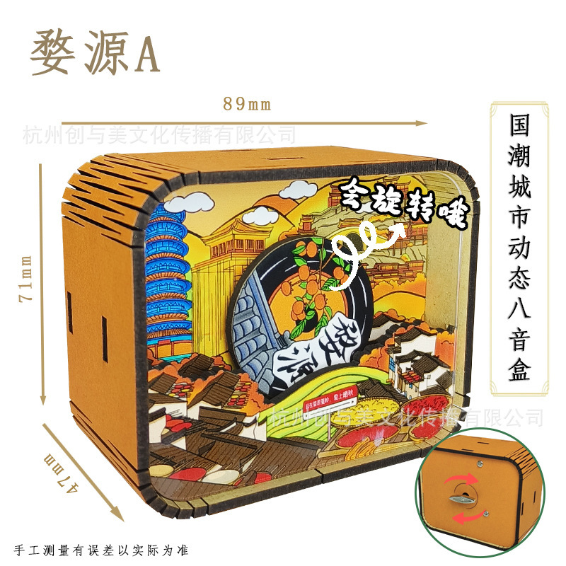 城市动态八音盒文创礼品创意立体工艺品旅游景区纪念品百家姓音乐|undefined