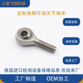 杆端关节轴承 外螺纹M6 鱼眼接头 各种尺寸螺纹形状设计定制加工