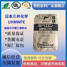 UHMWPE日本三井化学 XM-220 超高分子聚乙烯粉末耐磨烧结滤芯碳棒