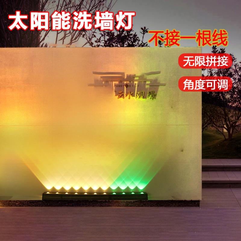 太阳能户外洗墙灯围墙防水壁灯家用庭院景观花园装饰别墅氛围射灯|undefined