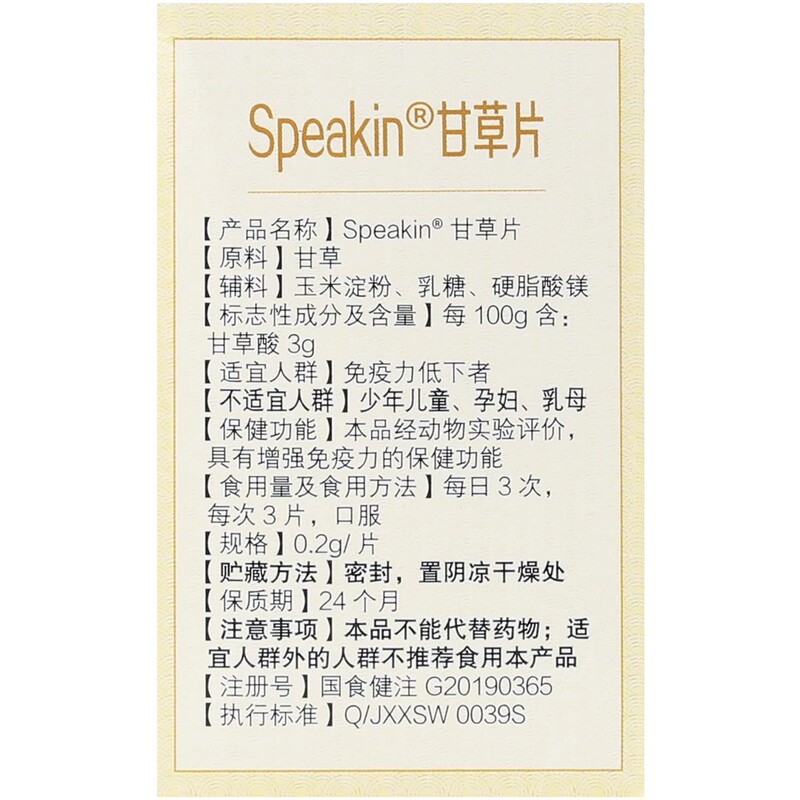 Renhe Xinxi ブランド甘草錠 100 錠は免疫力を高め、喉を快適にし、大人の喉に潤いを与え、甘い味を残します。|undefined