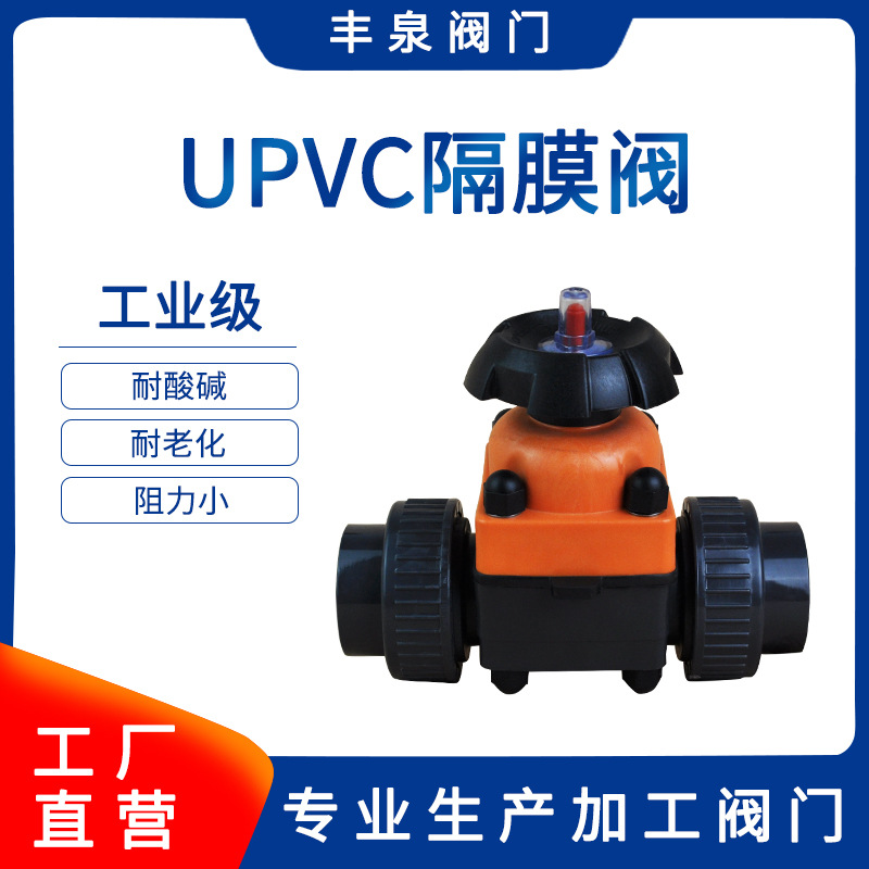 UPVC双由令隔膜阀 PVC双活接开关多用途隔膜阀 塑料耐腐蚀隔膜阀