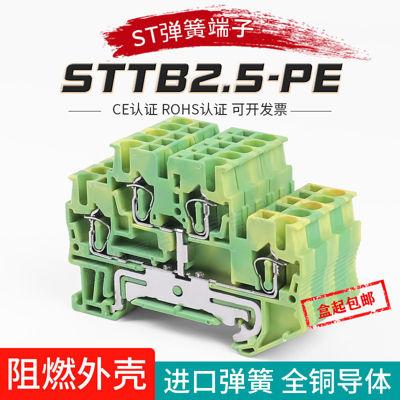 STTB2.5 PE黄绿双层弹簧式接地端子排2.5mm平方导轨式二层JD端子
