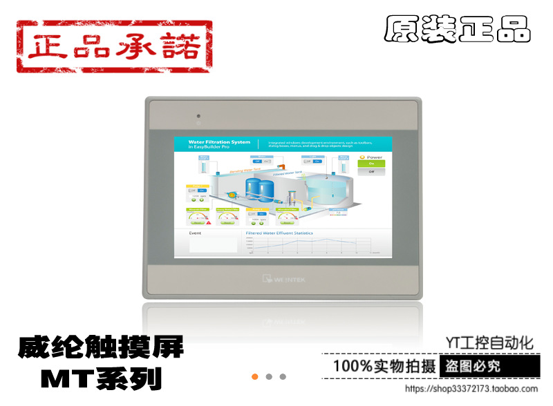 威纶触摸屏 MT6071iE 原装正品