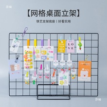 网格铁艺支架幼儿园美工区作品展示架网片底座桌面摆摊照片墙挂架