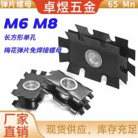 长方形梅花弹片螺母铝管用管内螺母M6M8方管双层管内塞弹片螺丝母