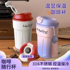 智能咖啡杯316不锈钢显温保温杯户外高颜值渐变色学生礼品水杯