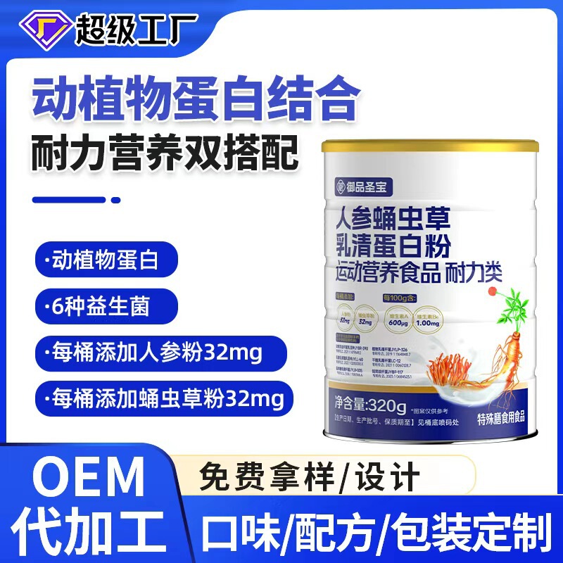 Ginseng Cordyceps Whey Protein Powder, Multivitamin, Probiotic Protein, Customized Isolated Whey Protein Powder Ginseng Cordyceps Whey Protein Powder, Multivitamin, Probiotic Protein, Customized Isolated Whey Protein Powder