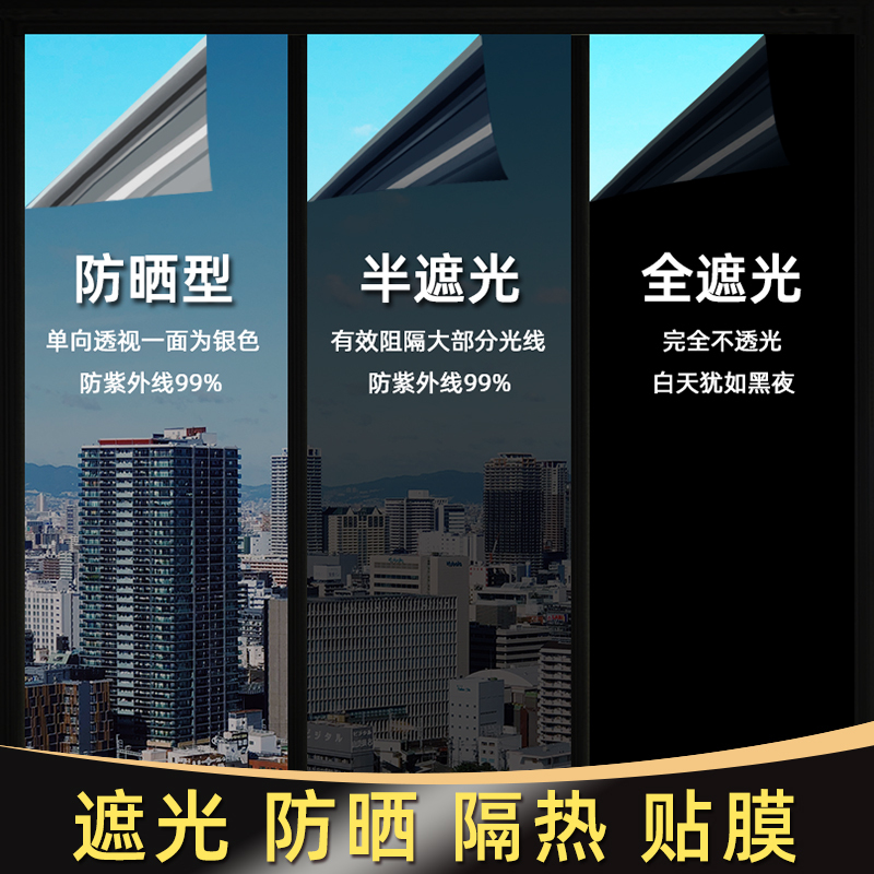 Full Shading Heat Insulation Film Glass Sticker Balcony Window Sunshade Sunscreen Household Light-proof Film Privacy Anti-peeping