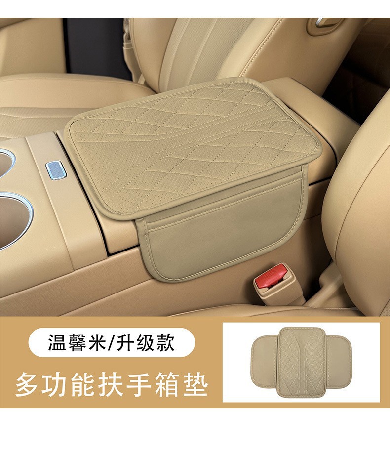 Car Armrest Box Mat, Universal Storage Bag, Central Elbow Heightening Pad, Interior Pad, Leather Heightening Pad