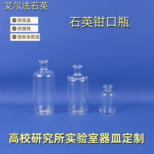 High permeability quartz round bottom flat bottom jaw bottle UV catalytic reaction bottle chromatography sampling bottle laboratory