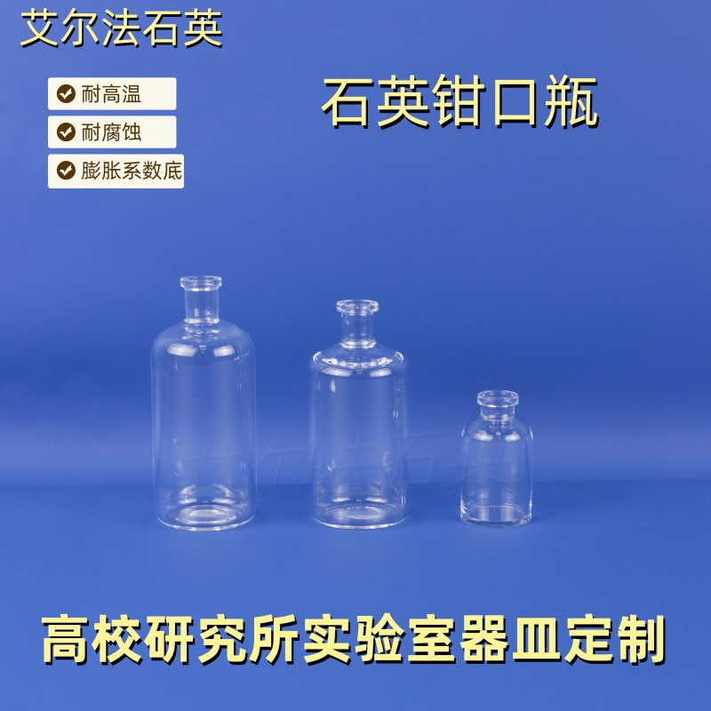 高透石英圆底 平底钳口瓶 紫外光催化反应瓶 色谱采样瓶实验室