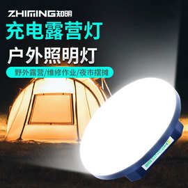 LED露营灯 帐篷灯野营灯充电强光超亮户外照明灯夜市地摊灯应急灯