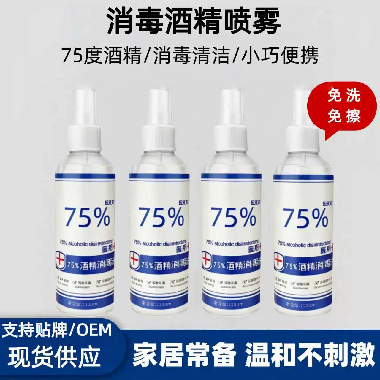 75%便携式消毒酒精喷雾小瓶100ml免洗衣物消毒液酒精消毒75度批发