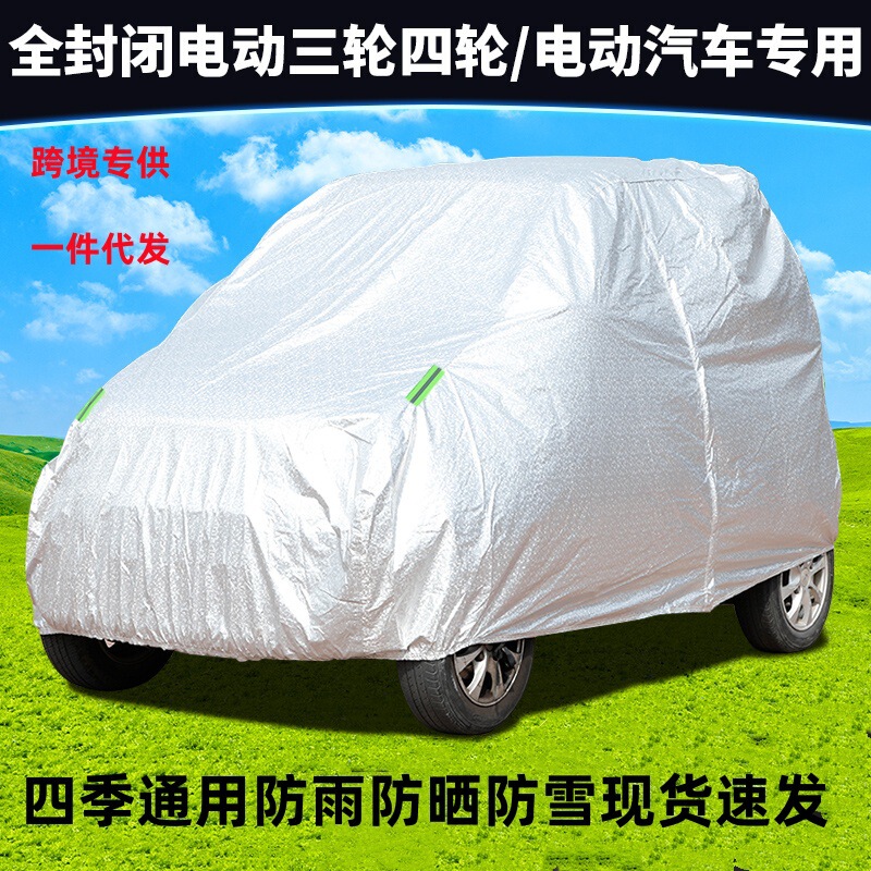 Wholesale electric four-wheel car rainproof car jacket cover three-wheel battery car canopy motorcycle jacket heat insulation sunscreen