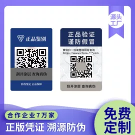 防伪商标;贺卡;防伪包装