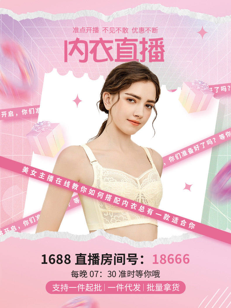 佛山市纤美儿内衣有限公司海报(2)