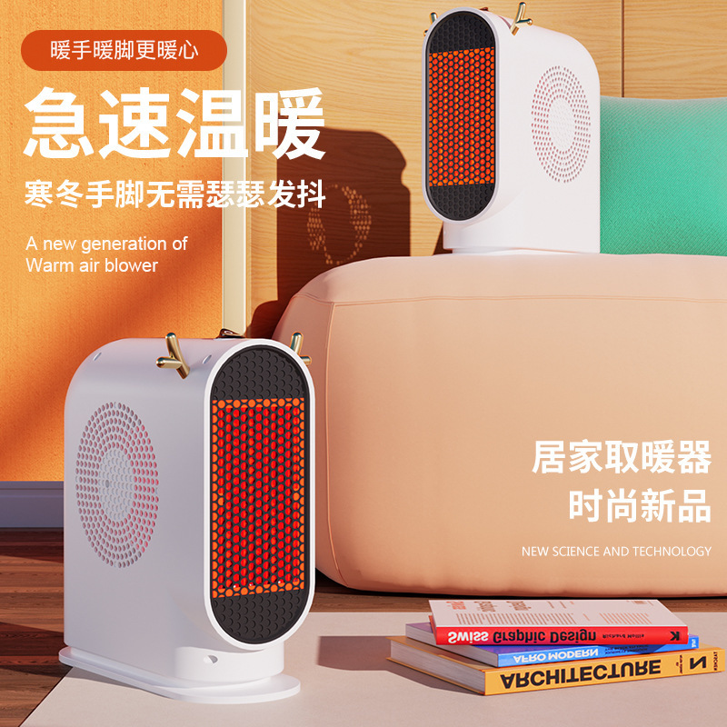 厂家批发速热暖风机便携式办公室宿舍卧室家用桌面暖风冬取暖器