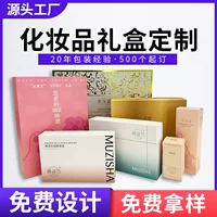 Подарочная коробка для высококачественной косметики, индивидуальная упаковка, пустая коробка, белый картон, дизайн и производство коробок, прямые продажи от фабрики с логотипом