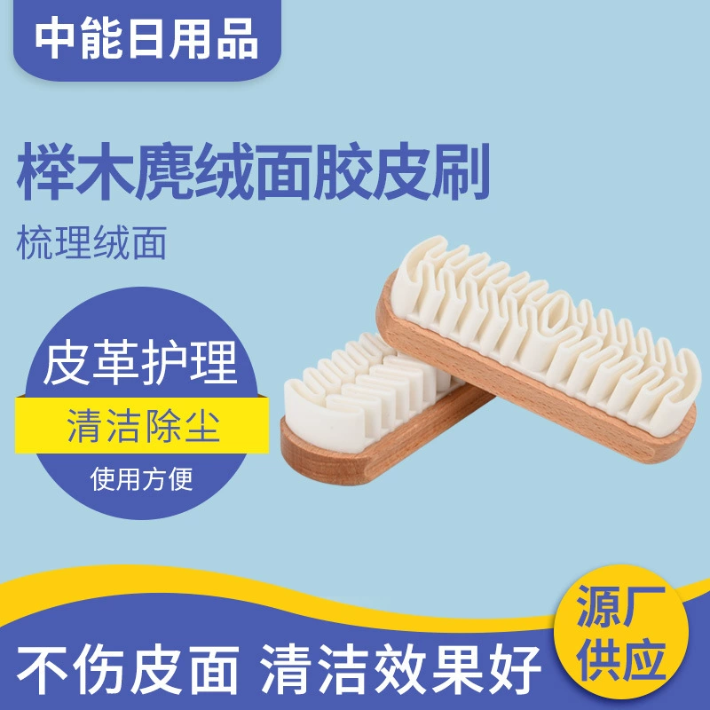 Снежные сапоги замша матовая кожа щетка Кожаная Обувь Уход за кожей щетка для чистки бук замша резиновая щетка