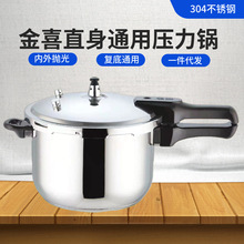 304不锈钢电磁炉通用高压锅金喜家用加厚防爆燃气压力锅传统中式