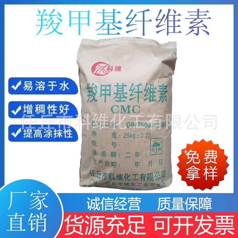 羧甲基纤维素CMC纤维素钠cmc生产批发工业级高效水溶性新材料粉状