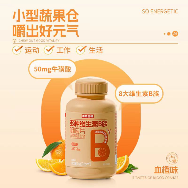 诺特.兰德血橙B咀嚼片90粒8大维生素B族儿童成人营养牛磺酸正品|undefined