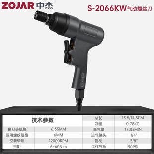 Zhongjie Fengbi Pneumatic Screwdriver 8H6H Industrial Grade Pneumatic Screwdriver Screw Gun Driver 2061 Pneumatic Tool