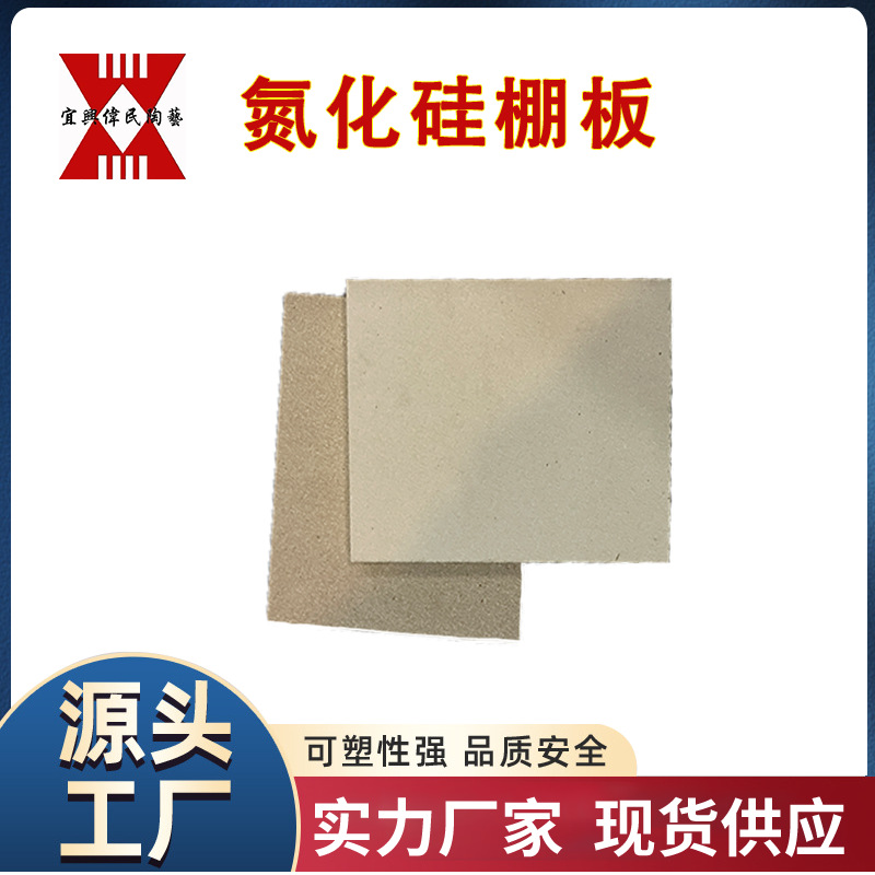 宜兴伟民制造 氮化硅棚板 碳化硅板使用寿命长 耐高温