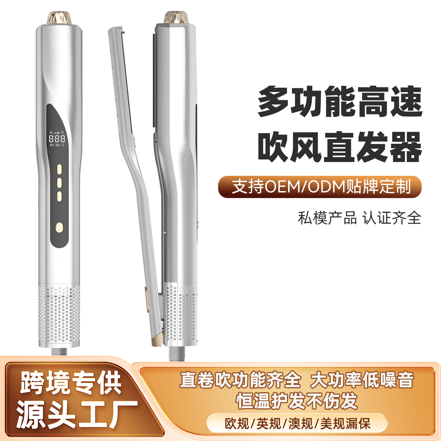 跨境热销多功能高速吹风直发器直卷吹干湿两用三合一冷风直发夹板