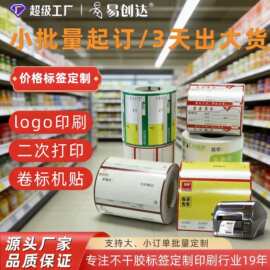 商品标价签定制商超卡纸零食便利店价格标签物料标识卡合格证定做