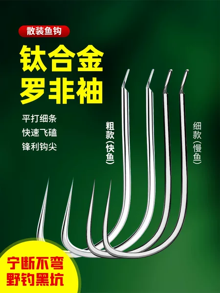 Titanium alloy reinforced rofie sleeve hook black pit competition special flying knock long handle thick strip thin fishing rofie hook bulk