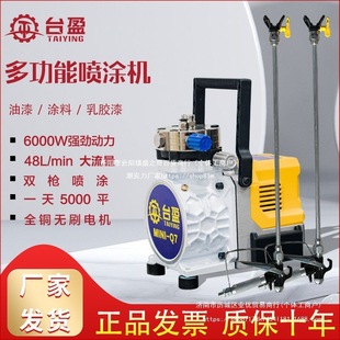 Taiying Q7 High-Pressure Airless Spray Machine Satchel Small Interior and Exterior Wall Paint Latex Paint Electric Spray Paint Machine