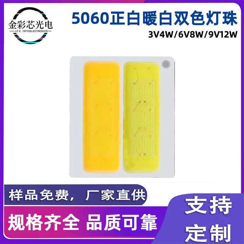 led双色5060灯珠4W8W12W超高亮大功率5060正白暖白双色温白光灯珠