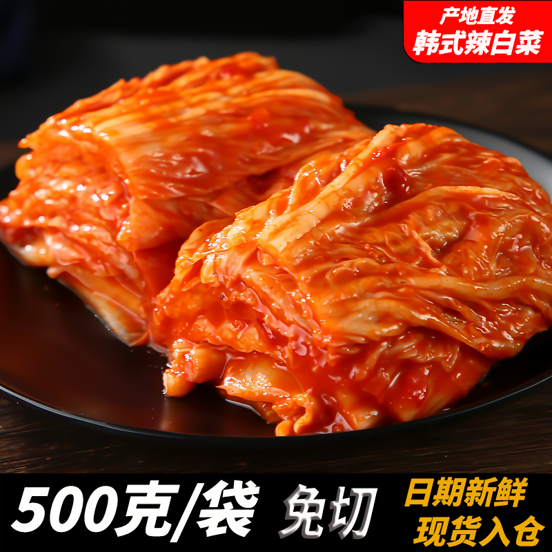 辣白菜韩国风味泡菜咸菜韩式泡菜下饭开胃菜切件酱菜500g克包邮酸